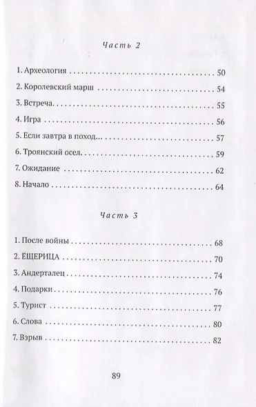 Многословные истории - фото 3