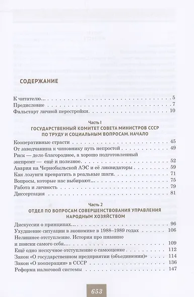 Владимир Щербаков. Гибель советской империи глазами последнего председателя Госплана СССР - фото 2