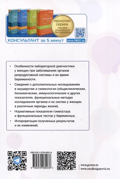 Клиническая лабораторная диагностика в акушерстве и гинекологии. Руководство для врачей - фото 2