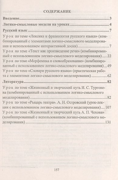 Русский язык. Литература. 10-11 класс.  Использование логико-смысловых моделей на уроках. (ФГОС) - фото 2