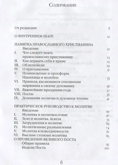 Практическое руководство к молитве - фото 2