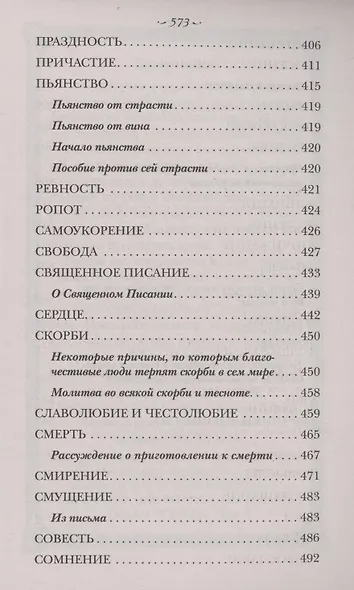 Духовный посох - фото 7