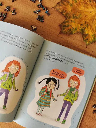 Что такое личные границы. Учим ребёнка говорить «нет» - фото 11