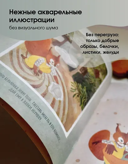 Развивающие наклейки "Малыш-бельчонок". 80 наклеек + раскраска - фото 6