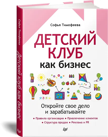 Детский клуб как бизнес. Откройте свое дело и зарабатывайте - фото 2