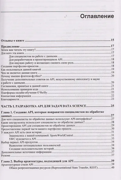 Прикладные API для искусственного интеллекта и Data Scienc - фото 3
