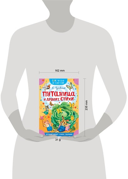 Путаница и другие стихи - фото 8