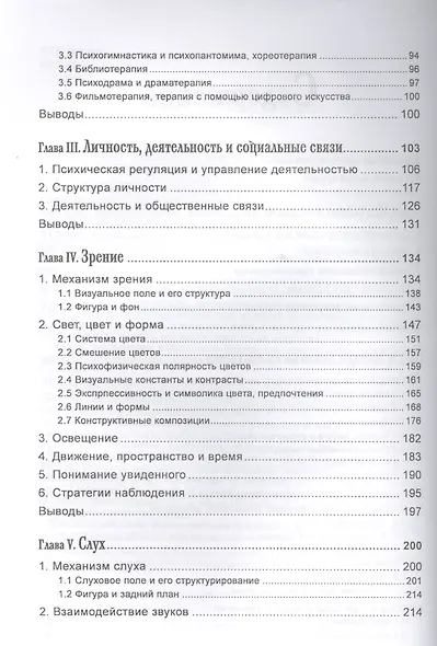 Психология искусства - фото 3