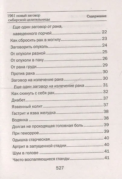 1961 новый заговор сибирской целительницы - фото 3