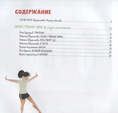 Лучшее чтение в 6 лет - фото 6