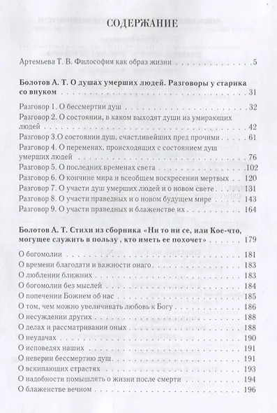О душах умерших людей - фото 2