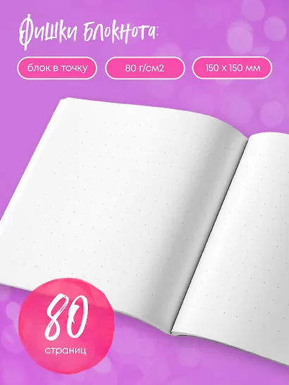 Записная книжка 150*150 40л тчк. "Лучше день за днем" - фото 5