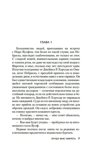 Лучше мне умереть. Трое на один стул - фото 8
