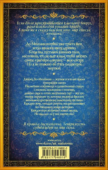 Сказки тысячи ночей: роман - фото 2