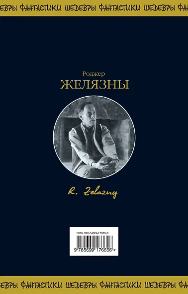 Хроники Амбера. Том 1 - фото 2