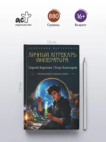 Личный аптекарь императора - фото 4