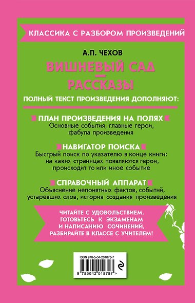 Комплект. Классика: Вишневый сад, Левша. Очарованный странник - фото 8