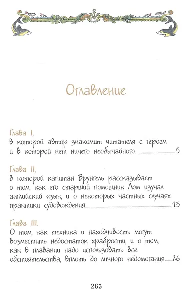 Приключения капитана Врунгеля - фото 2