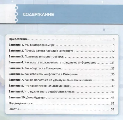 Тренажер по курсу "Кибербезопасность". 6 класс - фото 2