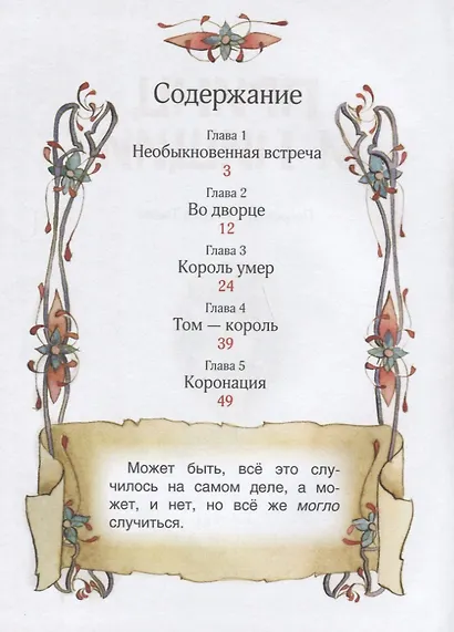 Принц и нищий. Уровень 3 - фото 2