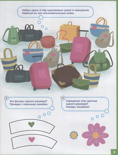 Книжки с заданиями. На поезде. 65 занимательных игр и заданий - фото 5