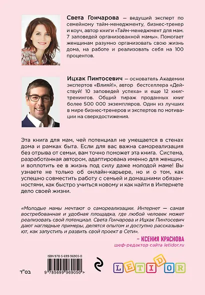 Онлайн-карьера для мам - фото 2