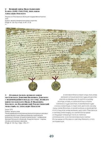 Александр Невский и его образ в исторической памяти - фото 5