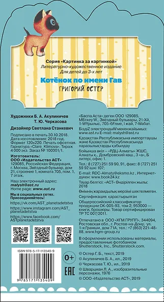 Котёнок по имени Гав - фото 2