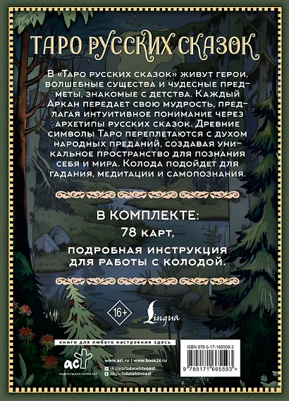 Таро русских сказок - фото 2