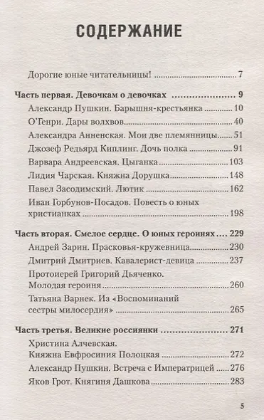 Большая книга православной девочки - фото 2