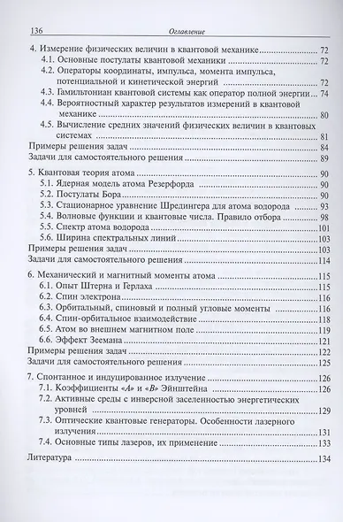 Элементы квантовой механики. Модуль 5. Учебное пособие - фото 3