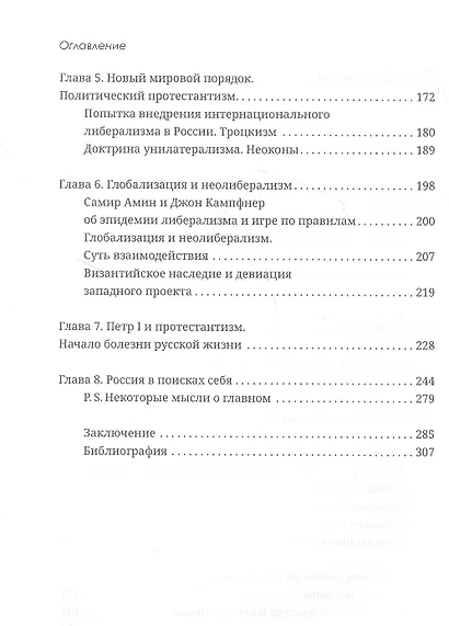 История великого обмана. Искушение неолиберализмом - фото 3