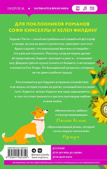 Без ума от тебя - фото 2