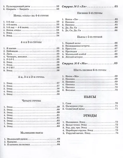 Начинающему гитаристу: пьесы, этюды, упражнения: для учащихся 1-2 классов ДМШ - фото 8