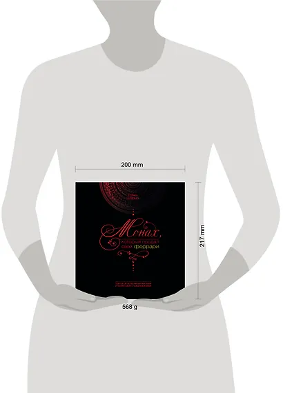 Монах, который продал свой "феррари": [История об исполнении желаний и поиске своего предназначения] - фото 3