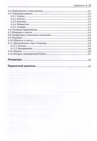 Pyomo. Моделирование оптимизации на Python - фото 7