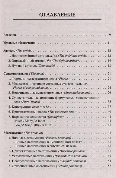 Английский язык. Большой справочник для подготовки к ЕГЭ - фото 2