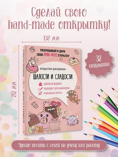 Шалости и сладости. Открытка-раскраска - фото 4