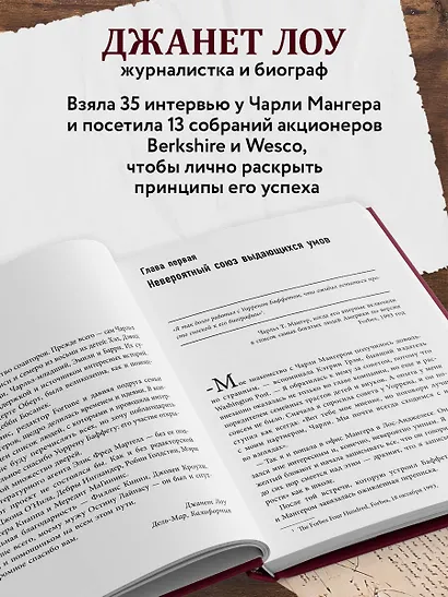 Чарли Мангер. Принципы и уроки еще одного величайшего инвестора - фото 5