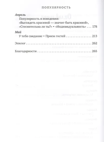 Популярность: дневник подростка-изгоя - фото 3