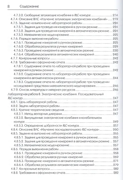 Исследования физических явлений в электрических цепях с применением интернет-технологий: учеб. пособие - фото 8