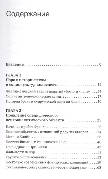 Пары: Мультидисциплинарный подход. 2-е изд., доп - фото 2