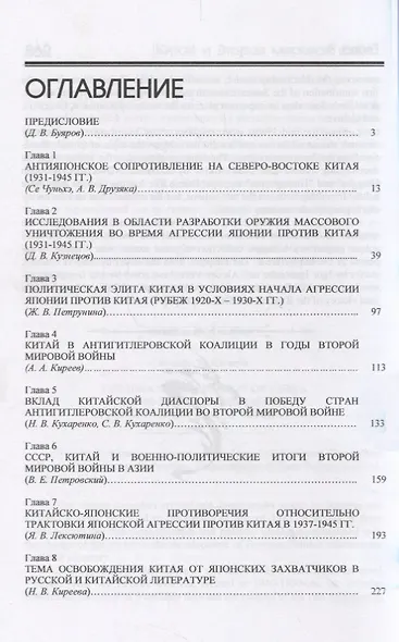 Китай и Вторая мировая война - фото 2
