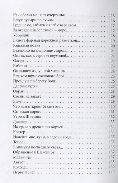 Аллеи небесного сада - фото 7