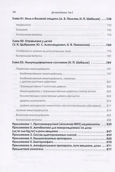 Детские болезни: Учебник для вузов (том 2). 9-е изд. - фото 14