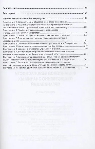 Цифровая аналитика и контроль финансовой безопасности общественно значимых организаций - фото 3
