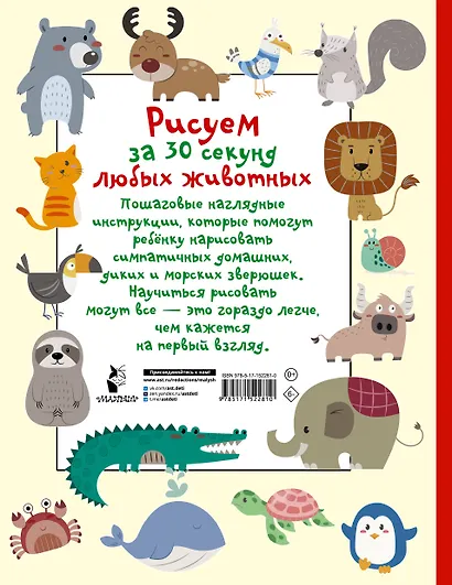 Рисуем за 30 секунд любых животных - фото 2