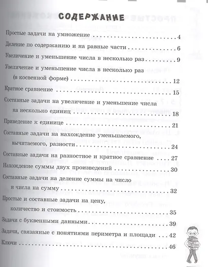 Математика. Решаем задачи. 3 класс - фото 2