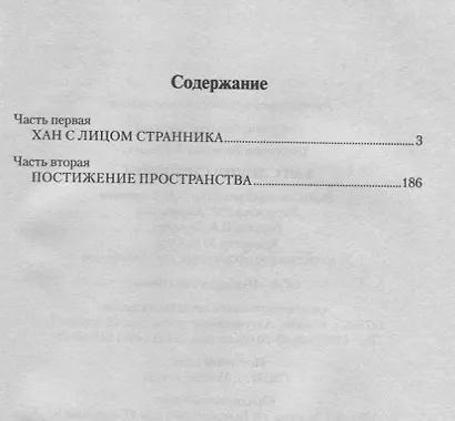 СХан с лицом странника - фото 2