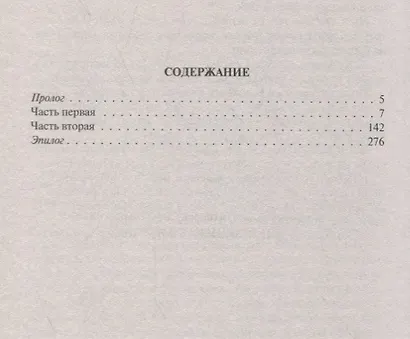 Видок. Чужая месть: фантастический роман - фото 2
